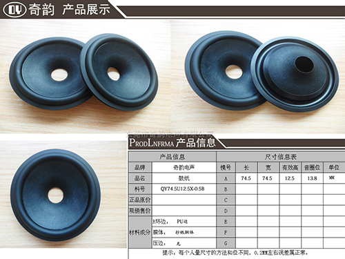 惠州奇丰QY74.5U12.5X-05B鼓纸